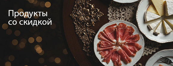 Продукты со скидкой